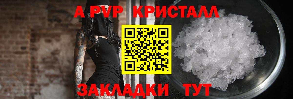 A-PVP Crystall Курчатов