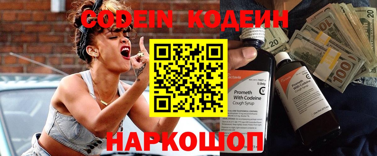 Codein напиток Lean (лин) Курчатов