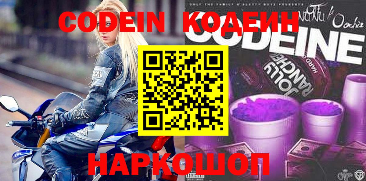 Кодеиновый сироп Lean Purple Drank  Вход с VPN  Кодеиновый сироп Lean напиток Lean (лин)  Курчатов 