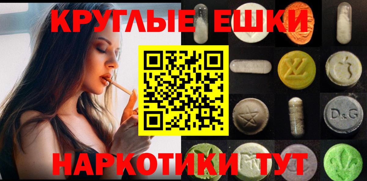 Экстази круглые Курчатов