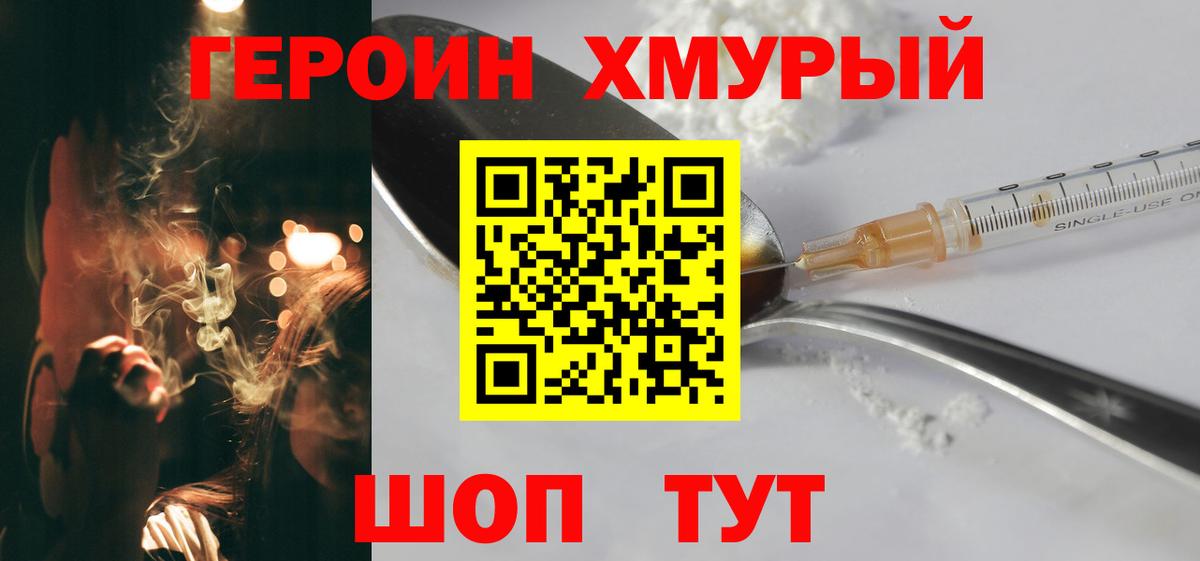 ГЕРОИН афганец  Вход с VPN  Курчатов 
