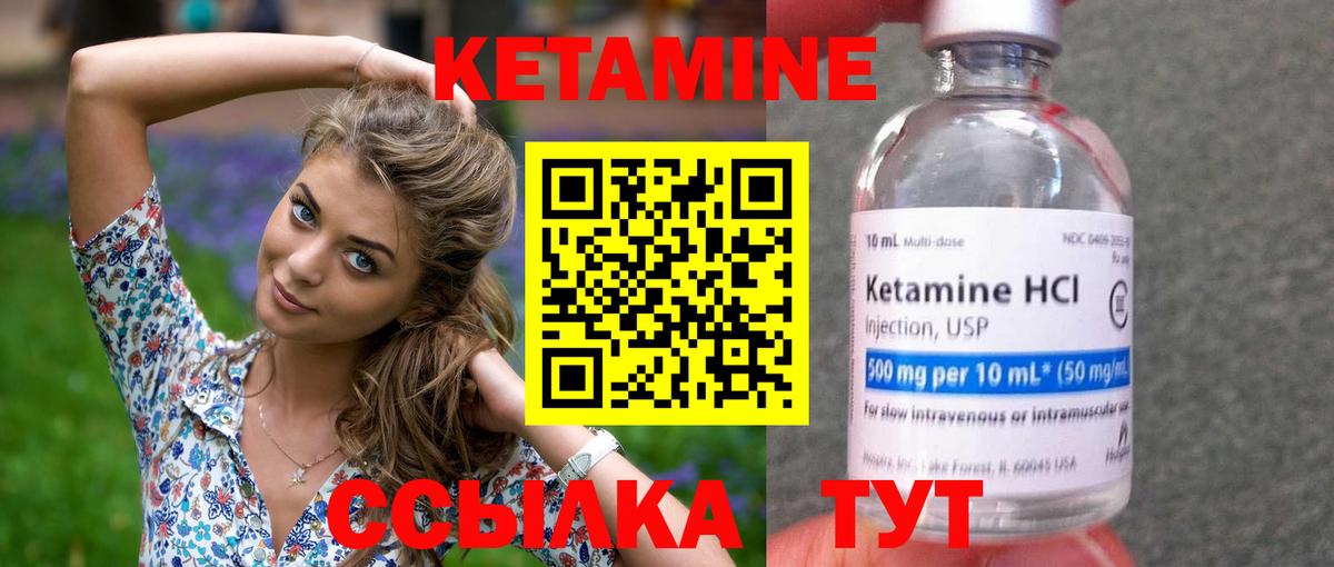 Кетамин VHQ Курчатов
