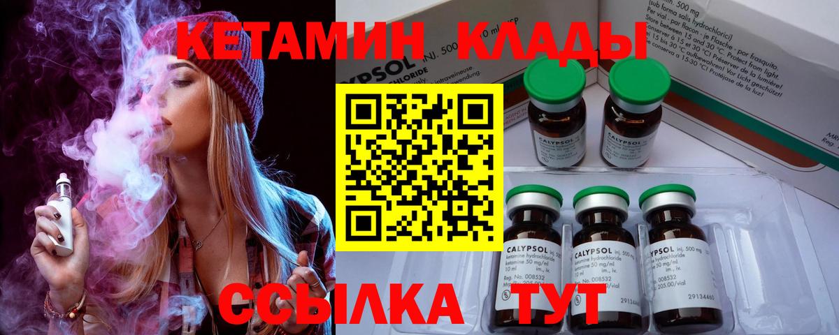 Кетамин VHQ  Вход с VPN  Курчатов 