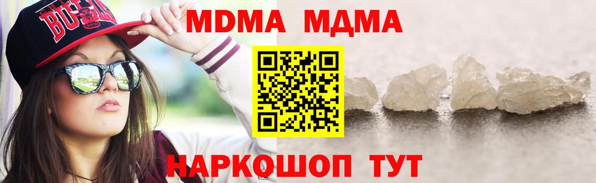 MDMA  МДМА crystal  Вход с VPN  Курчатов 