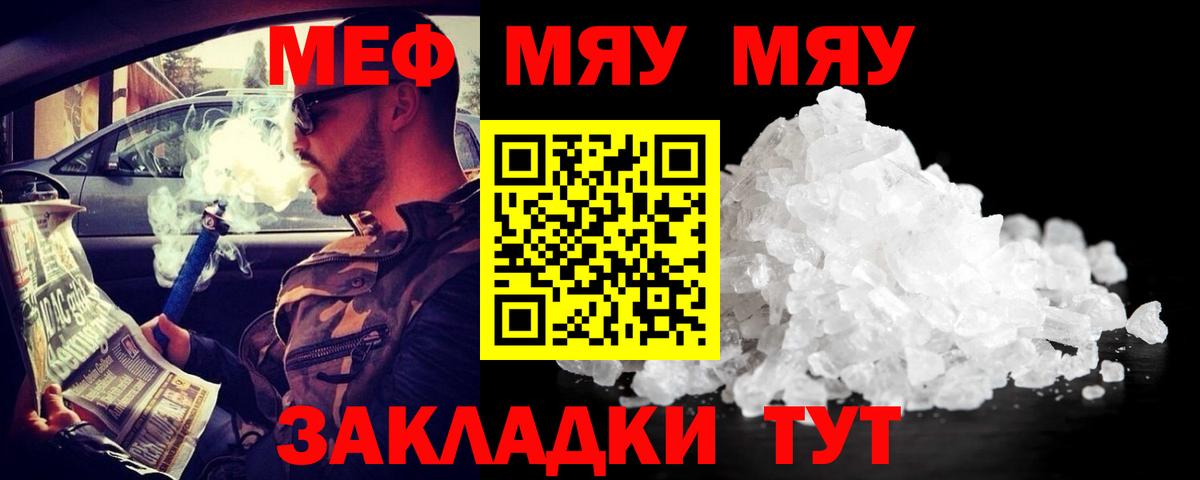 МЯУ-МЯУ  Вход с VPN  Курчатов  МЯУ-МЯУ кристаллы  МЕФ VHQ 