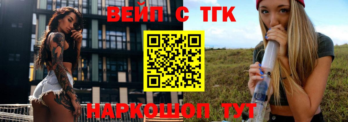 Курчатов  ТГК вейп с тгк  Вход с VPN 